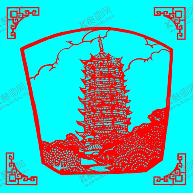 编号：76651501262258402956【酷图网】源文件下载-北寺塔剪纸