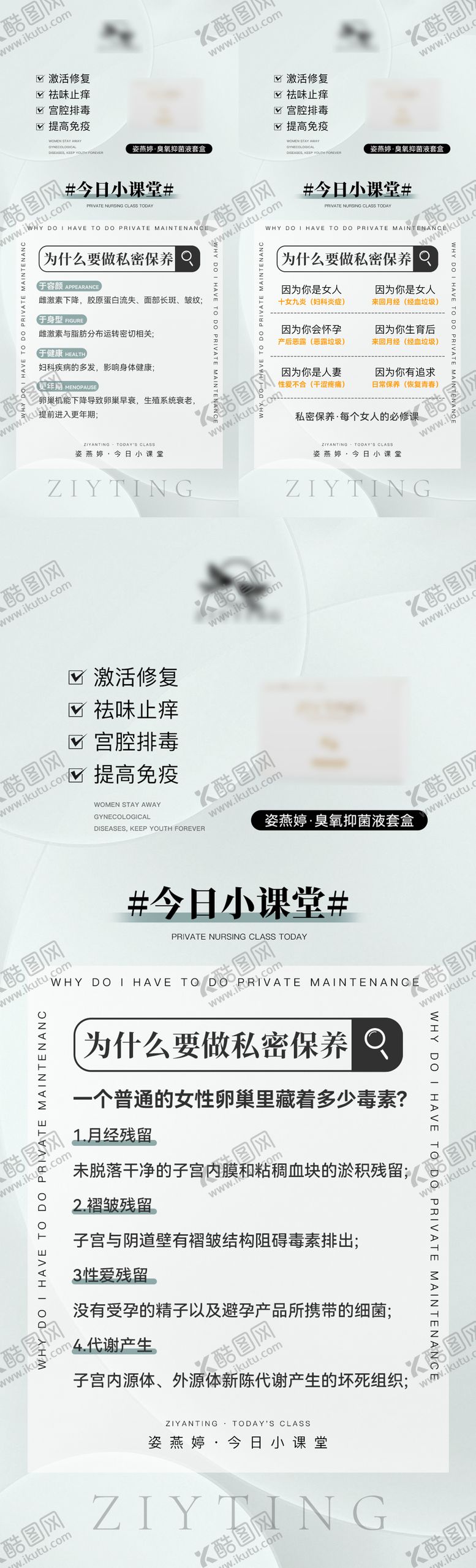 编号：15456111170759298715【酷图网】源文件下载-女性私护健康知识海报