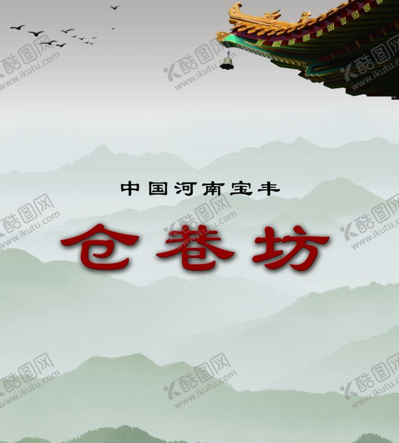 编号：29773206162000038345【酷图网】源文件下载-中国风