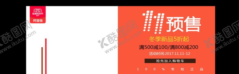 编号：83245205101210503282【酷图网】源文件下载-双11预售