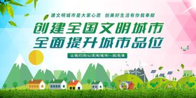 文明城市广告宣传创建