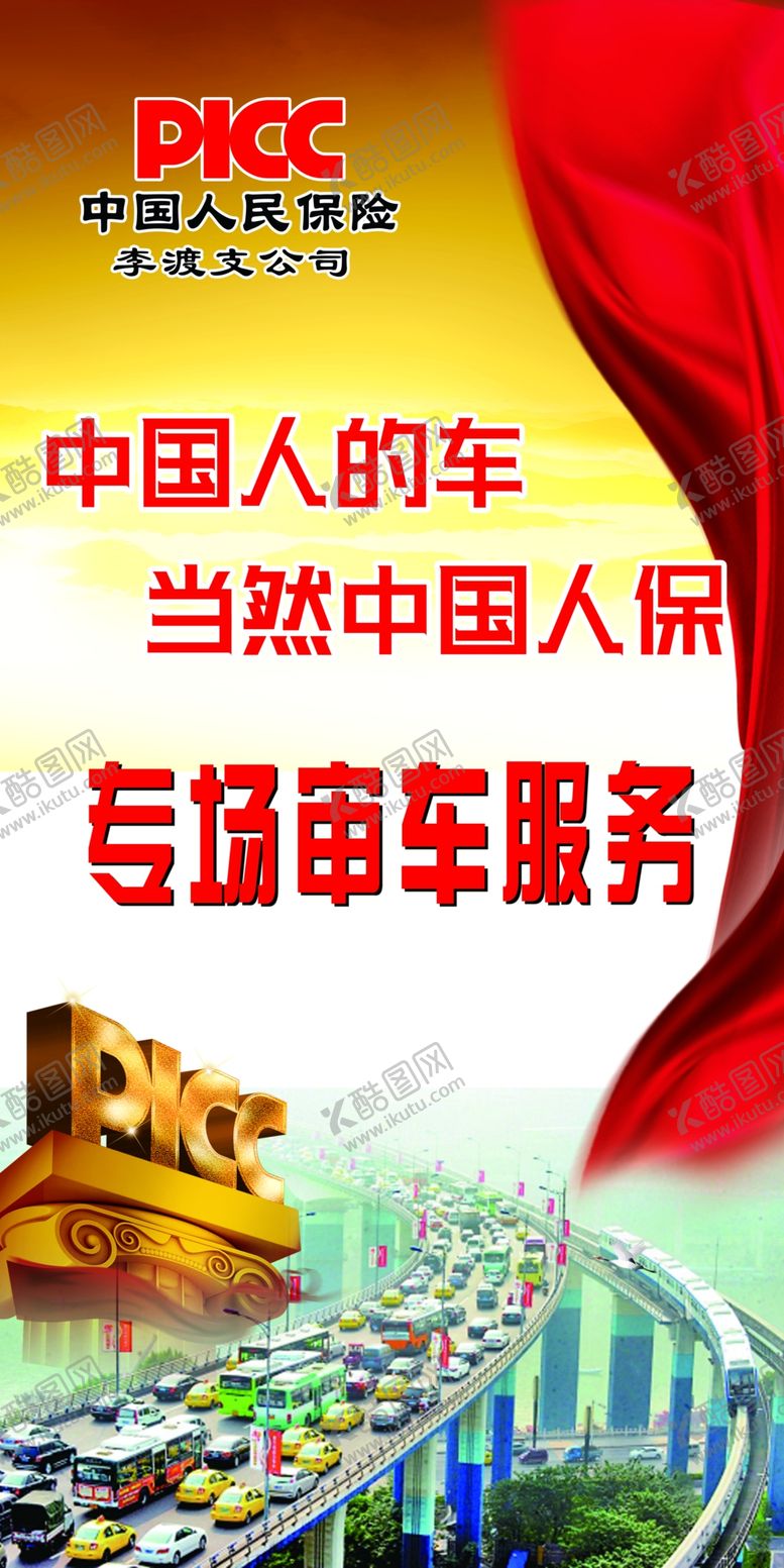 编号：56829610060440008644【酷图网】源文件下载-中国人保