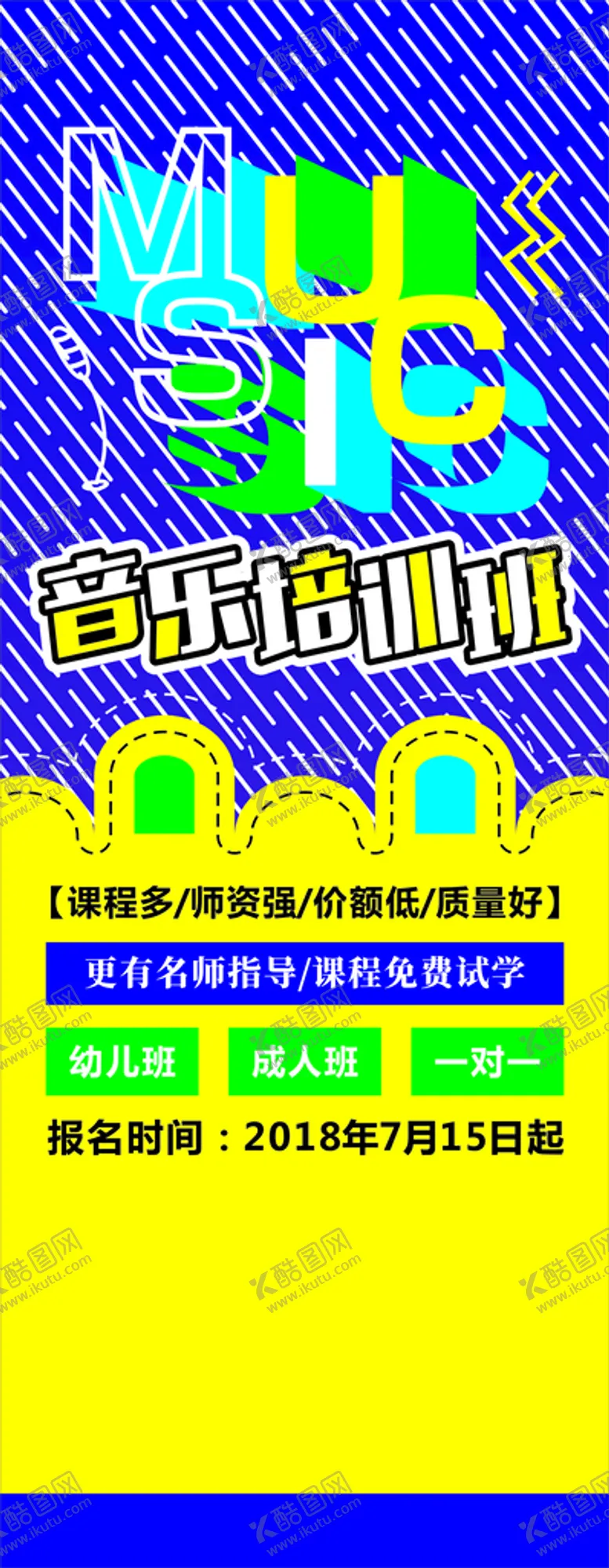 编号：17459011032012316879【酷图网】源文件下载-音乐节展架