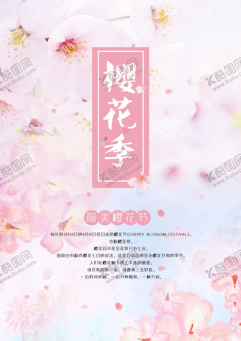 编号：75084209122217338721【酷图网】源文件下载-樱花节