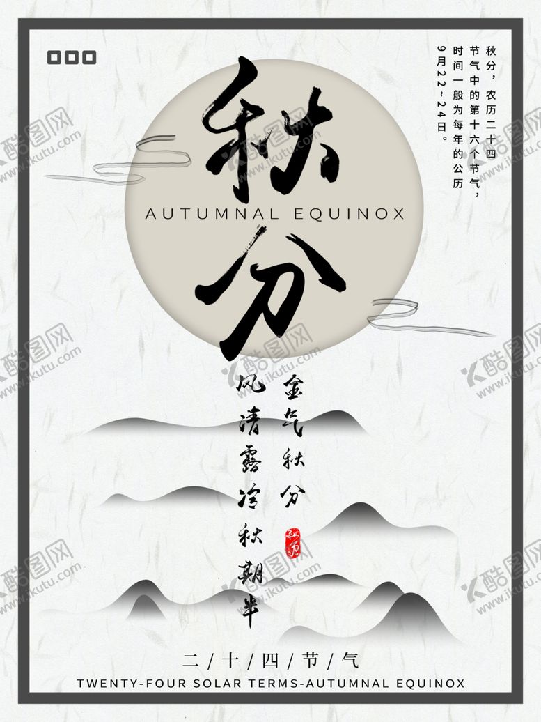 编号：35726509230725484667【酷图网】源文件下载-秋分海报