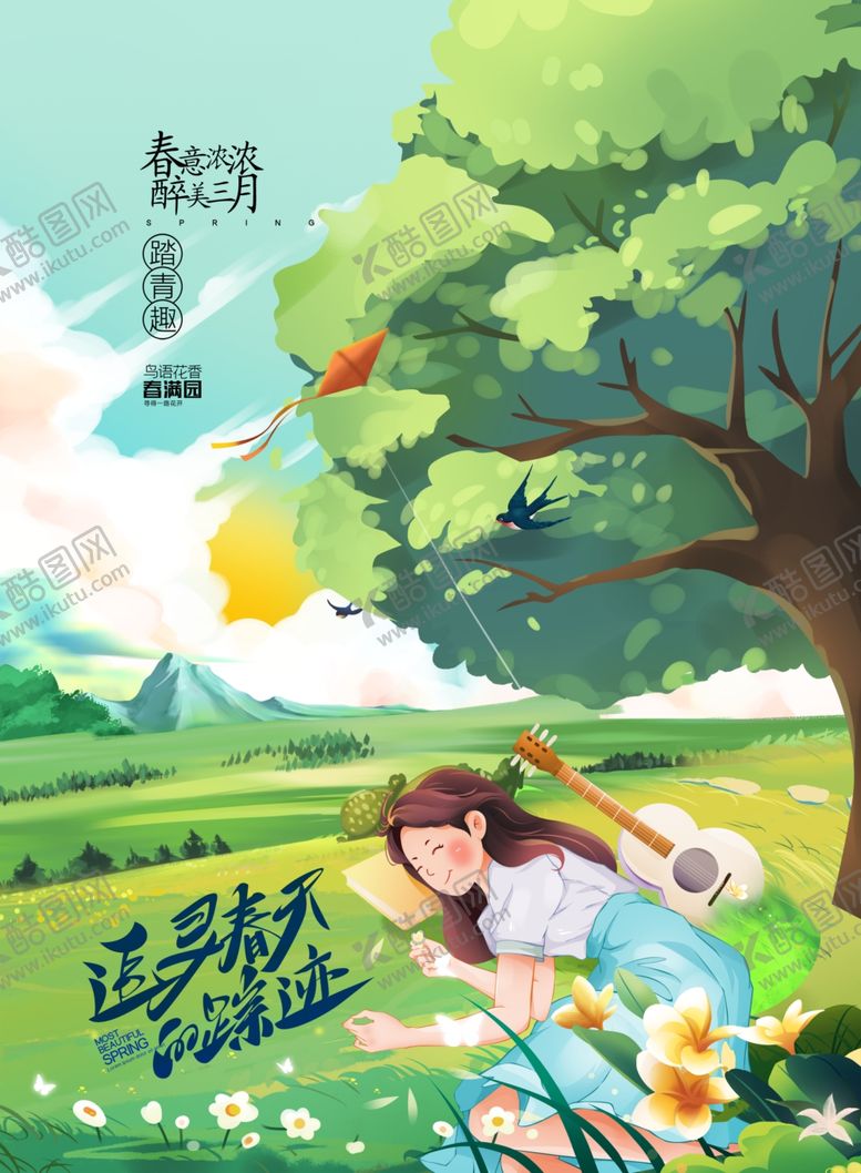 编号：53336802072335212860【酷图网】源文件下载-春天海报
