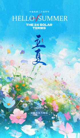 夏日花卉插画海报