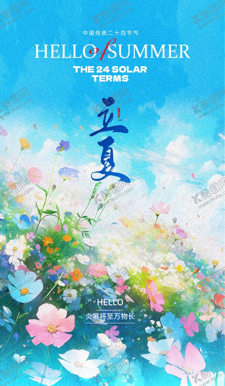 编号：47636104301723575923【酷图网】源文件下载-夏日花卉插画海报