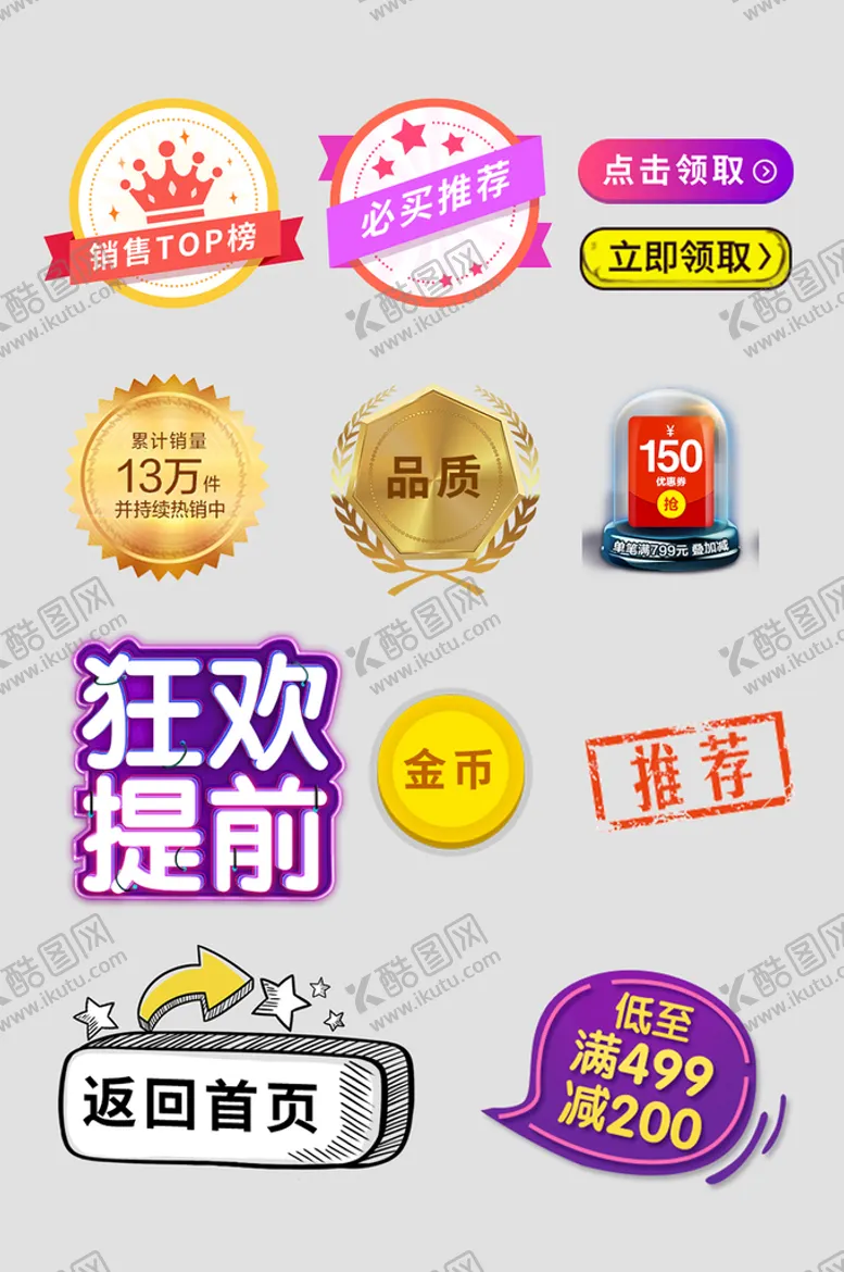 编号：08467109131133595493【酷图网】源文件下载-网络店铺优惠标签