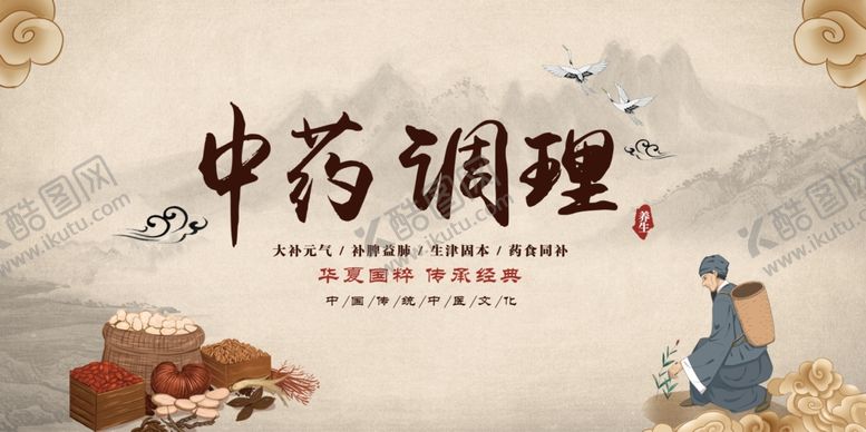 编号：57456706030917386812【酷图网】源文件下载-中药调理