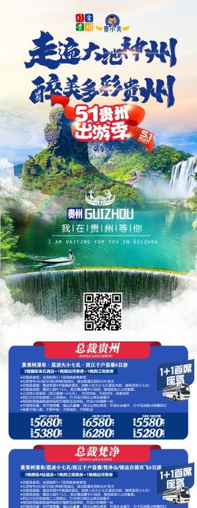 贵州长图合集长图海报