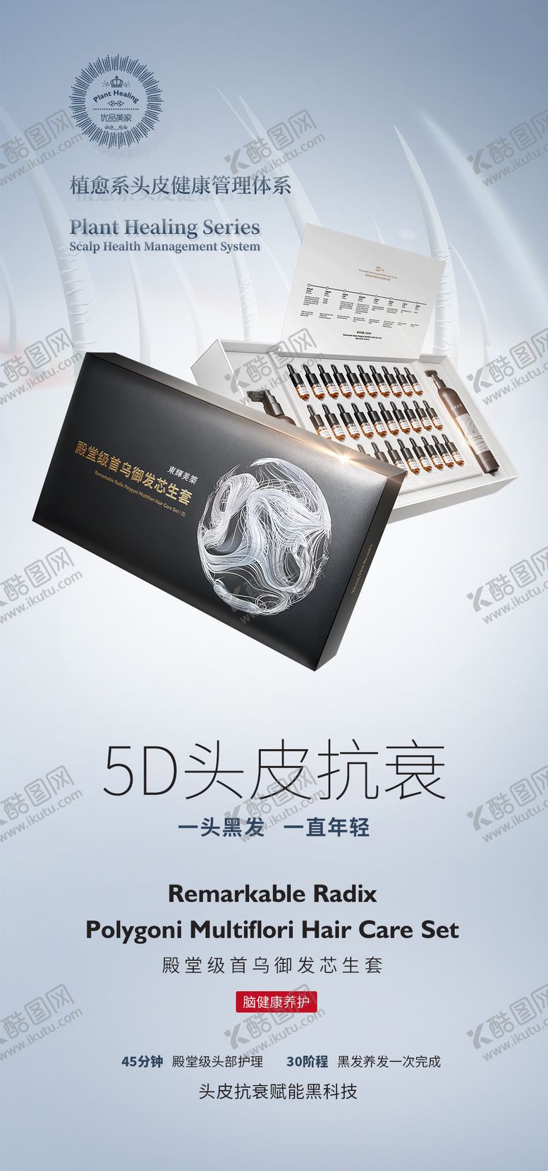 编号：93244102260717137879【酷图网】源文件下载-头皮白转黑朋友圈海报