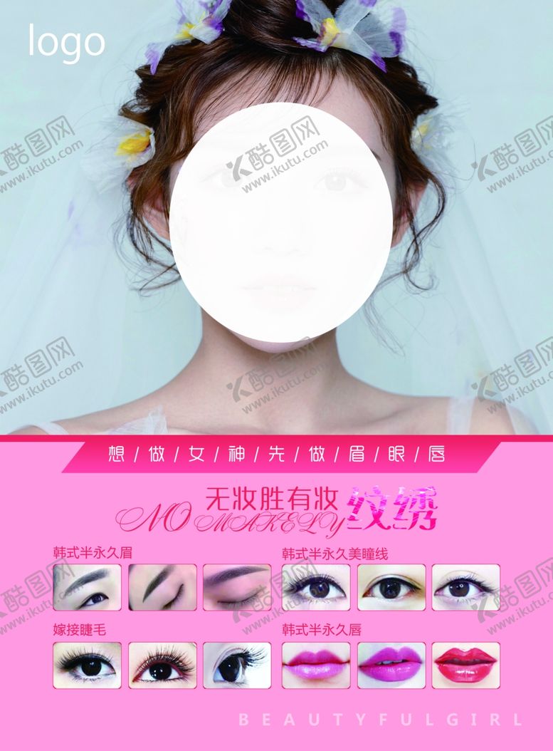 编号：38100310242219047471【酷图网】源文件下载-纹绣