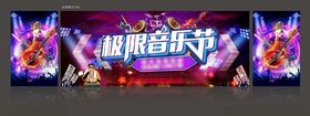 音乐节的志愿活动海报
