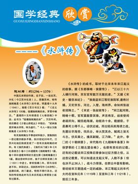 水浒传