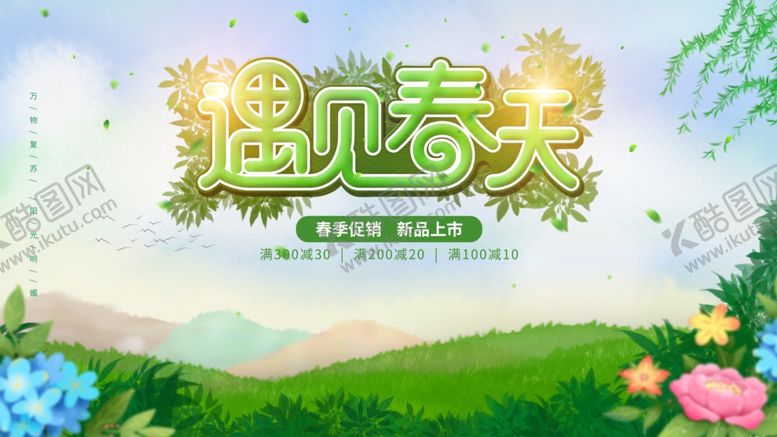 编号：94466207140246307063【酷图网】源文件下载-春天