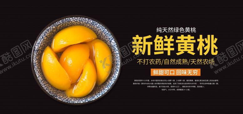 编号：44207606171029476623【酷图网】源文件下载-黄桃
