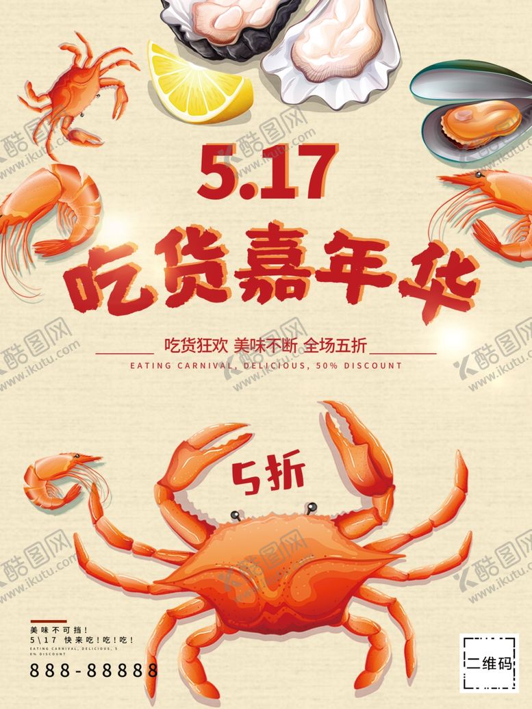 编号：56921207072329456423【酷图网】源文件下载-517吃货