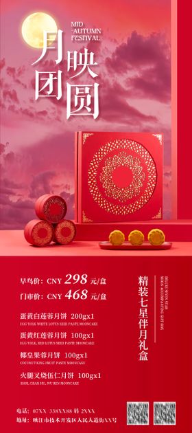 中秋月饼礼盒海报展架