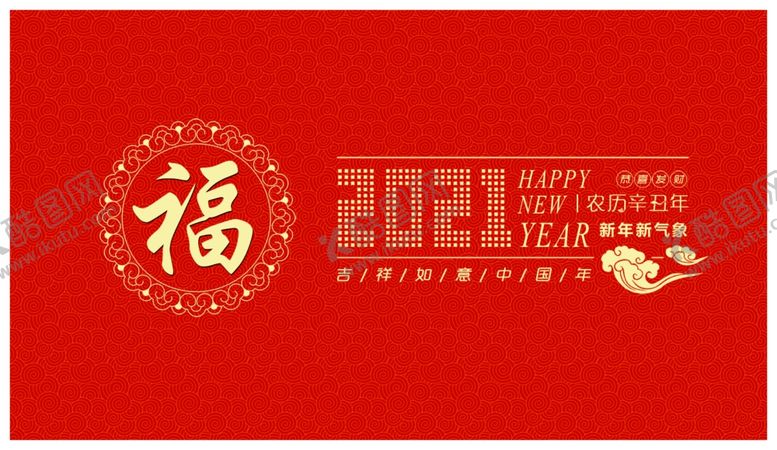编号：66973906272059502849【酷图网】源文件下载-牛年贺年卡台历封面