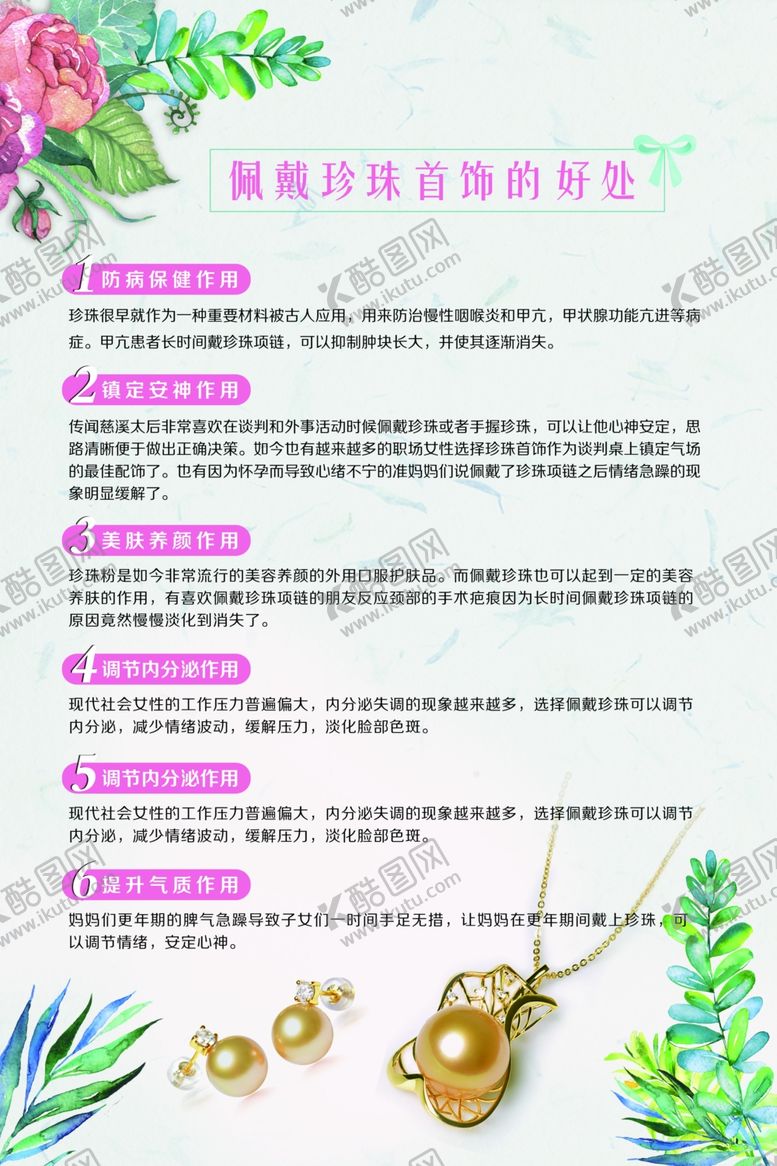 编号：24111701291026592154【酷图网】源文件下载-佩戴首饰好处