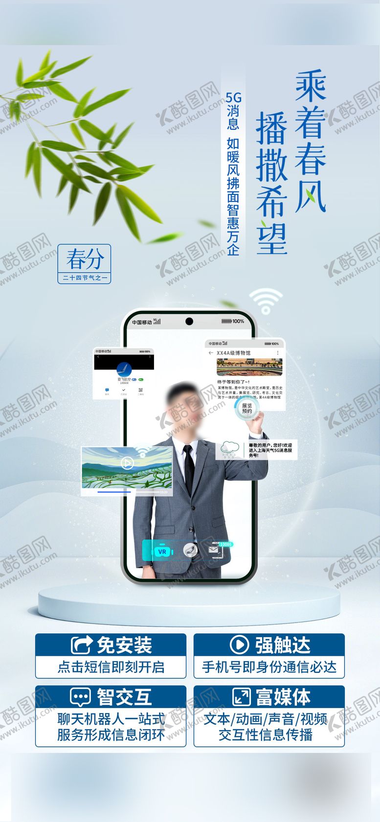 编号：50582502190213283990【酷图网】源文件下载-春风朋友圈海报