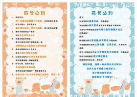 成长公约