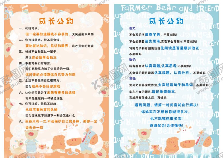 编号：87842405181505471573【酷图网】源文件下载-成长公约