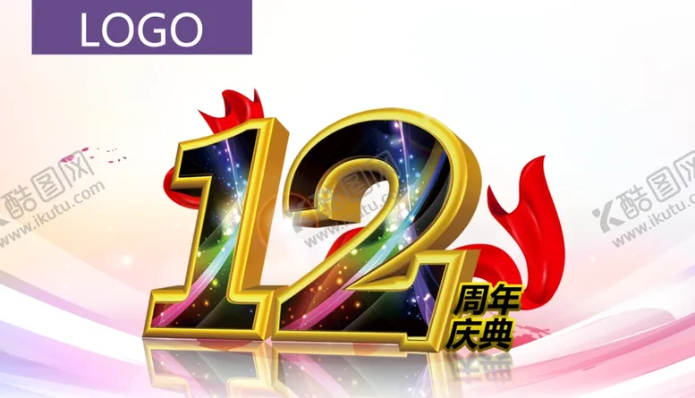 编号：72486907021006535647【酷图网】源文件下载-12周年