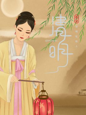 清明节