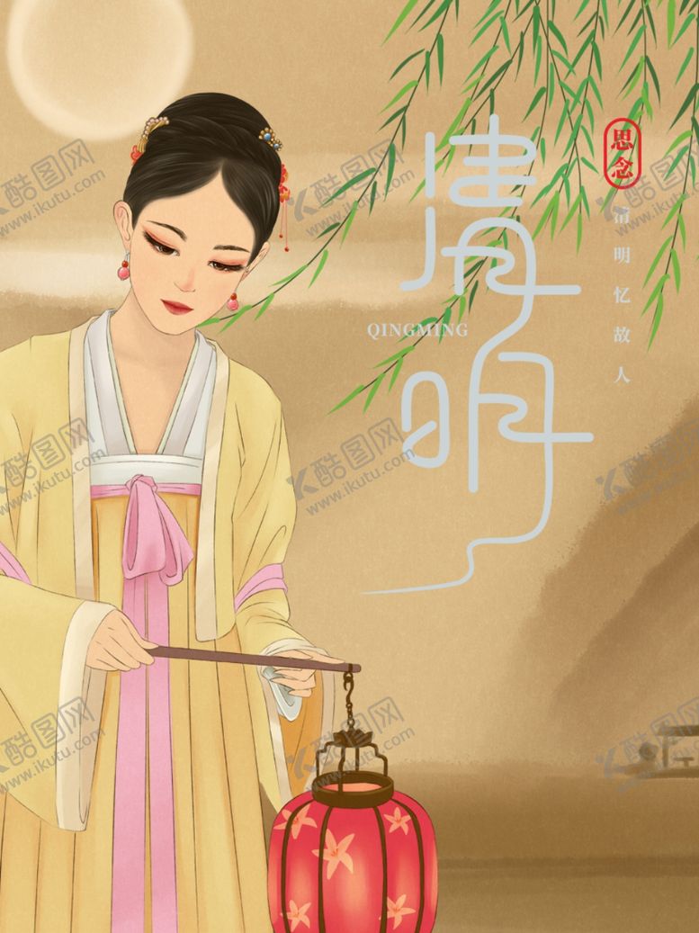 编号：51367907071749206915【酷图网】源文件下载-清明节