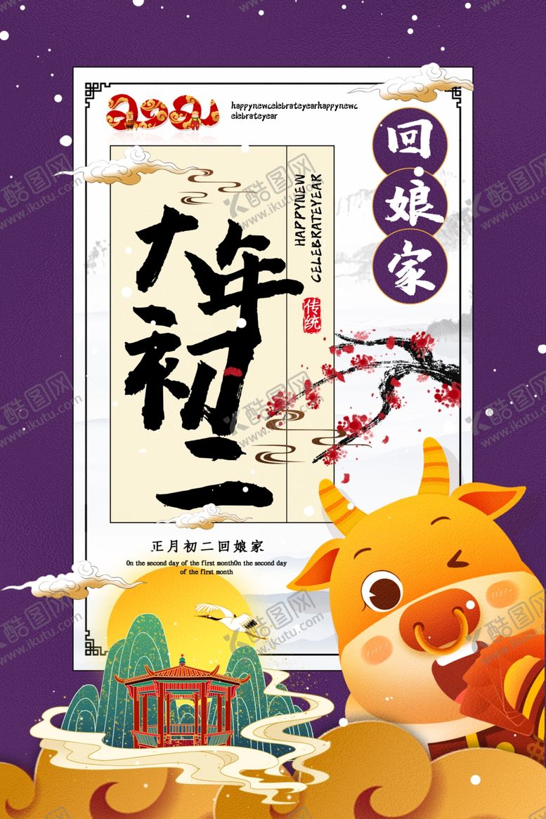 编号：99526206160749032019【酷图网】源文件下载-大年初一