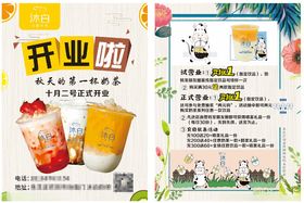 奶茶店开业啦