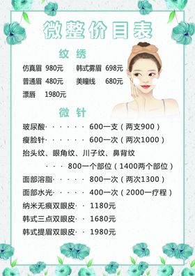 价目表美容微整