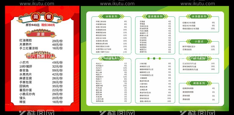 编号：36910311251135231012【酷图网】源文件下载-常规菜单设计