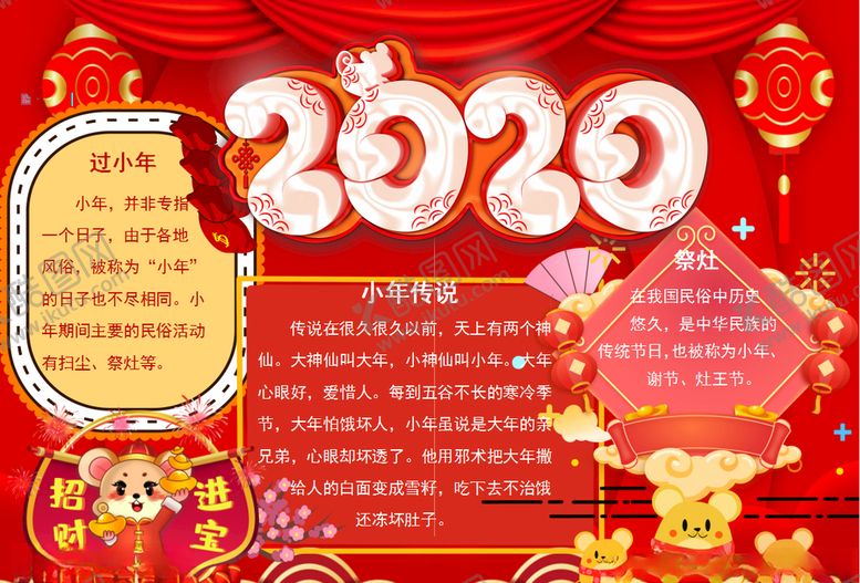 编号：22224609231752024064【酷图网】源文件下载-春节小报