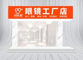 眼镜工厂门头