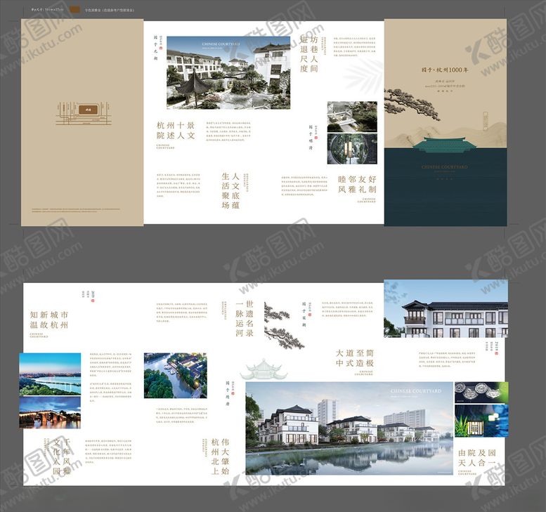 编号：97594207031018339022【酷图网】源文件下载-地产中式庭院四折页