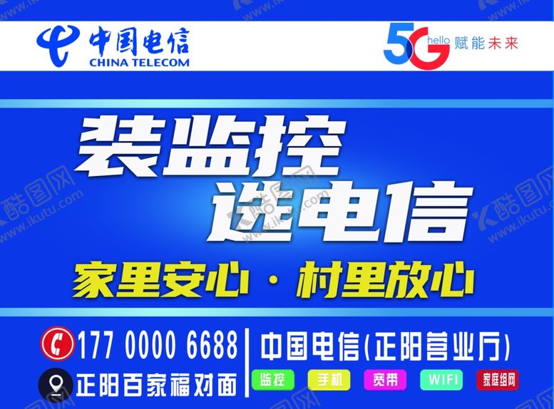 编号：39177703230452596524【酷图网】源文件下载-装监控选电信电信LOGO