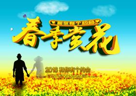 旅游赏花海报