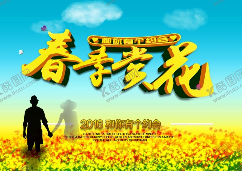 编号：31143507041625252441【酷图网】源文件下载-春季赏花旅游海报