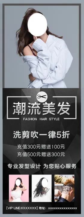 潮流美发