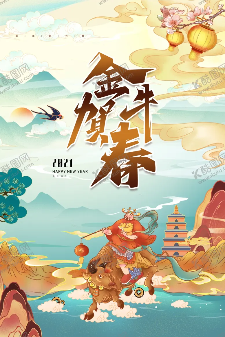 编号：87502104201644133214【酷图网】源文件下载-牛年海报