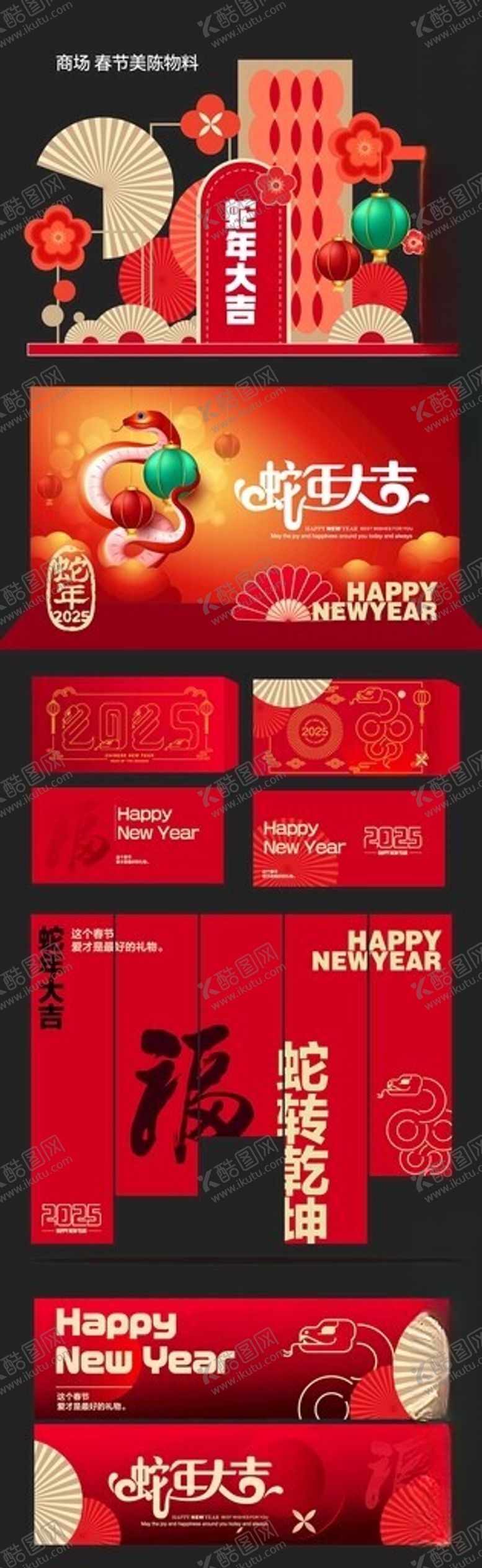 编号：81124702262202145030【酷图网】源文件下载-2025蛇年商城春节美陈物料