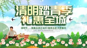 清明踏青季优惠活动海报