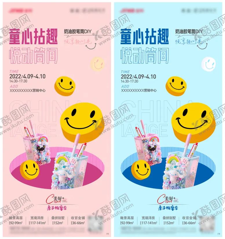 编号：35765309080017503559【酷图网】源文件下载-地产奶油胶笔筒活动海报