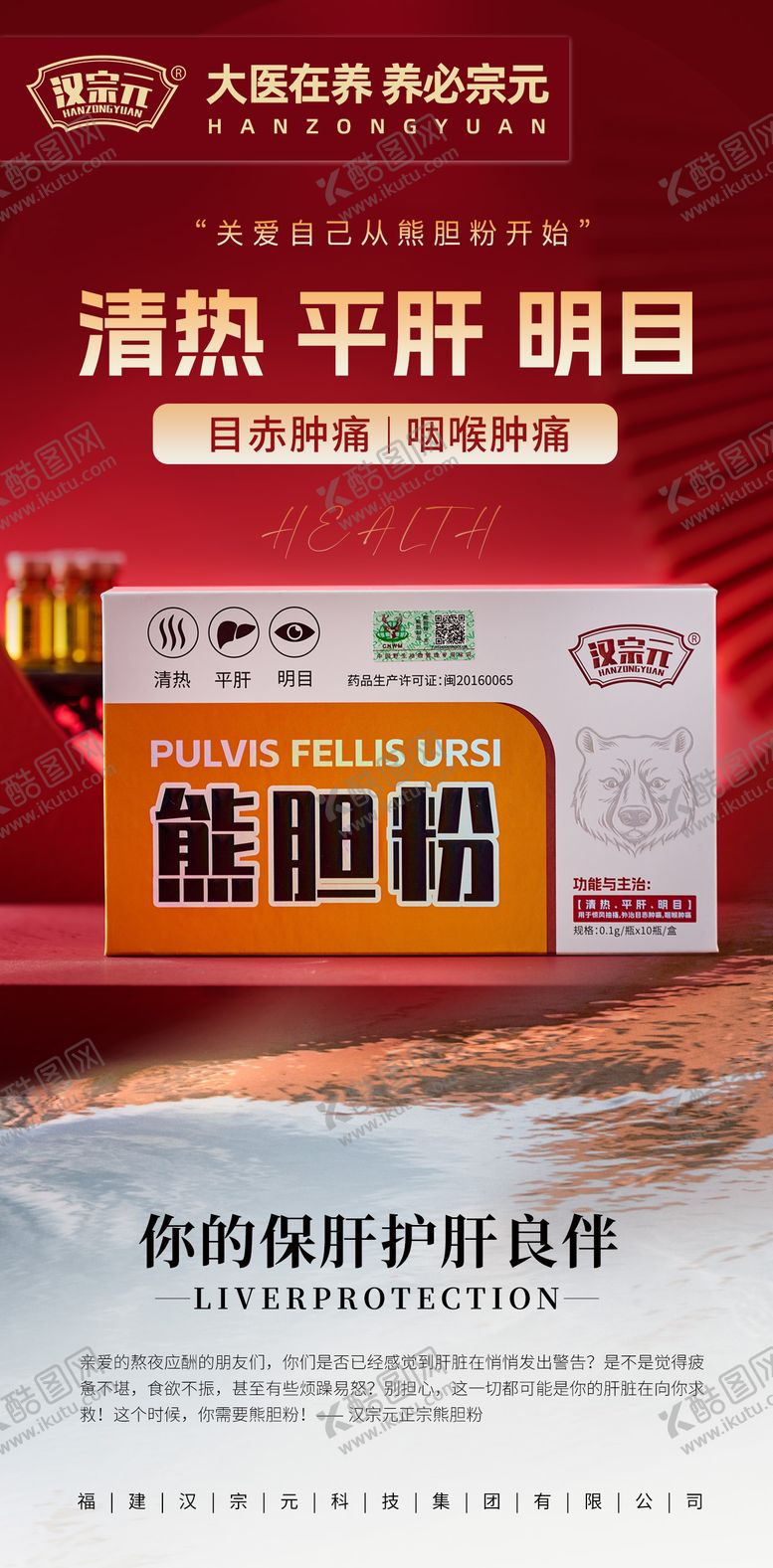 编号：62738612050006378600【酷图网】源文件下载-熊胆粉产品宣传海报