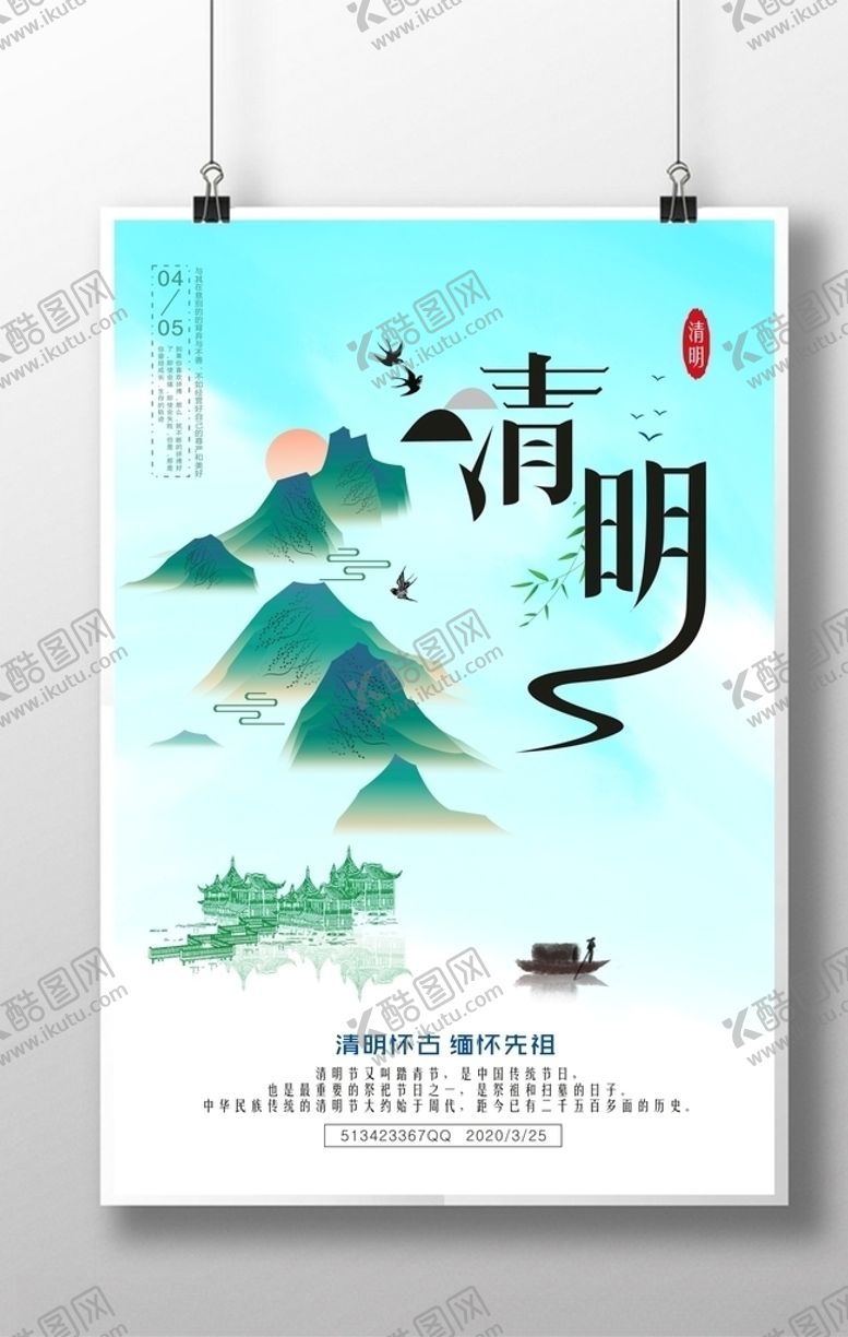 编号：92734507081515415249【酷图网】源文件下载-清明