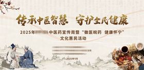 中医药宣传周背景板