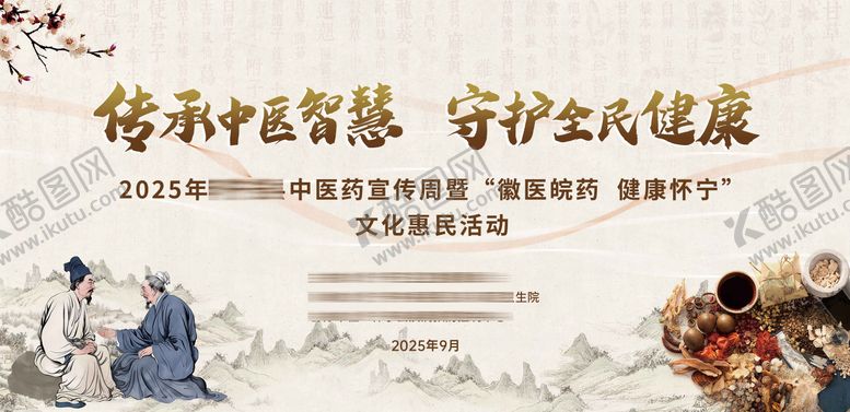 编号：25162810211603451896【酷图网】源文件下载-中医药宣传周主背景